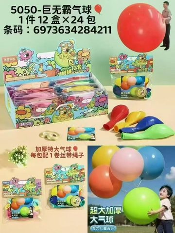 5050巨无霸气球套装