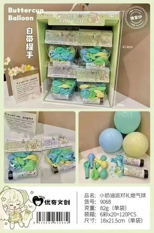 优卡奇9068小奶油派对礼炮气球套装
