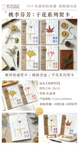 初沫CM-2615贺卡-桃李芬芳110x165mm师恩