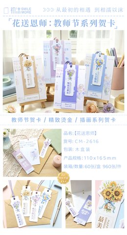 初沫CM-2616贺卡-花送恩师110x165mm师恩