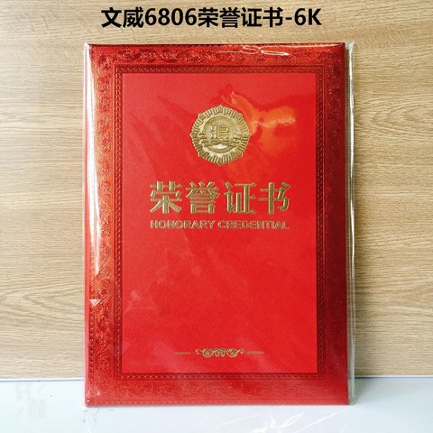 文威6806荣誉证书-6K