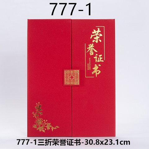 777-1三折荣誉证书-30.8x23.1cm