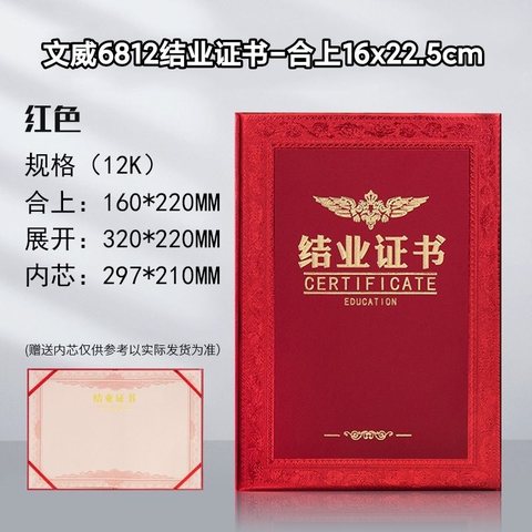 文威6812结业证书-合上16x22.5cm