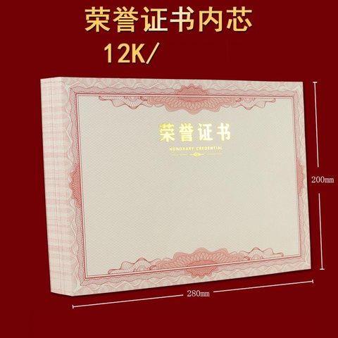 12K荣誉证书芯-黄纸/29.7x21cm（6712/6812内芯）