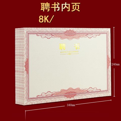 8K聘书芯-黄纸35.2x25.1cm