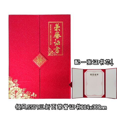 领风5507三折页荣誉证书-竖224x308mm