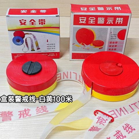 盒装警戒线-白黄100米