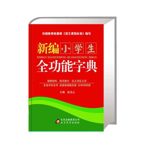 新编小学生全功能字典-29.80元