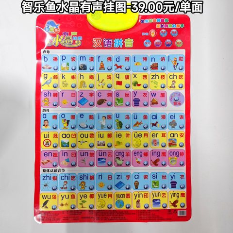 智乐鱼水晶有声挂图-39.00元/单面