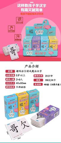 趣味语言游戏魔法汉字/KP-60游戏识字卡牌