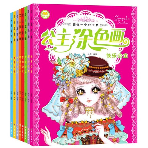 公主涂色画-126.40元/8册