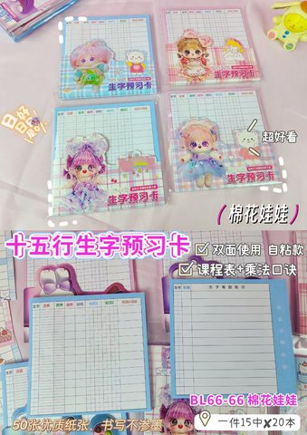 蓝泡泡BL66生字预习卡-15行50页