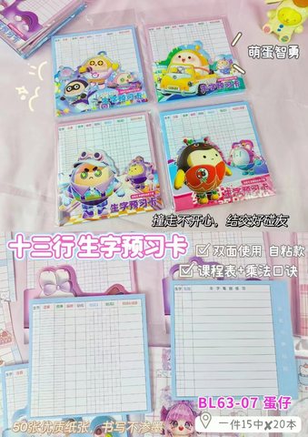 蓝泡泡BL63生字预习卡-13行50页