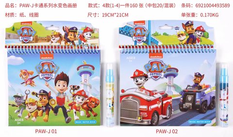 PAW-J卡通系列水变色画册