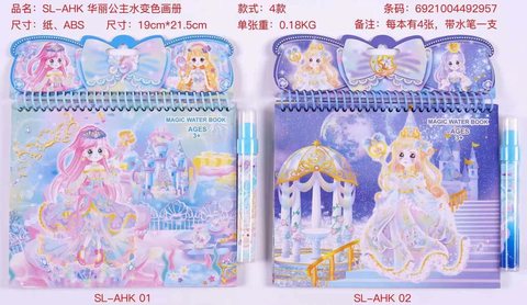 闪乐SL-AHK华丽公主水变色画册