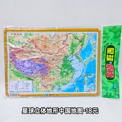 星球立体地形中国地图-18元