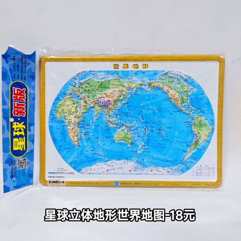 星球立体地形世界地图-18元