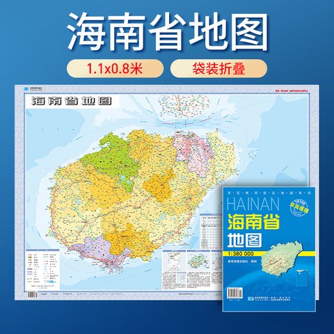 海南省地图-蓝色/纸/15元/双面覆膜