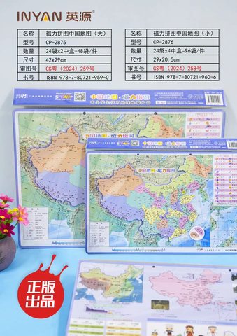 英源CP-2876磁力拼图-中国地图-290x205mm
