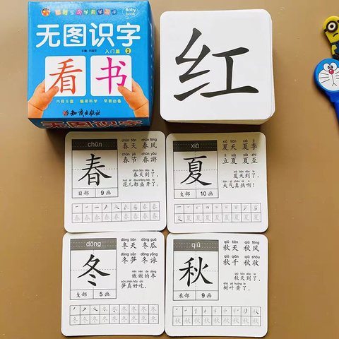 聪明宝贝学前学习卡-无图识字2/108张/12.80元