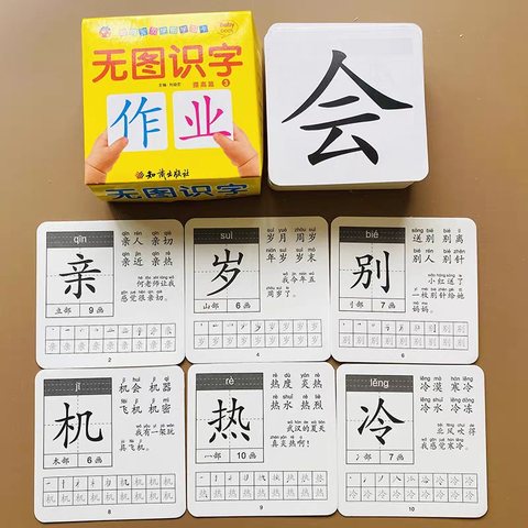 聪明宝贝学前学习卡-无图识字3/108张/12.80元