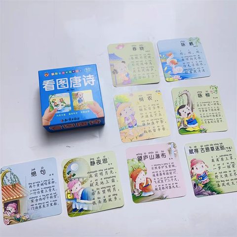聪明宝贝学前学习卡-看图唐诗/108张/12.80元