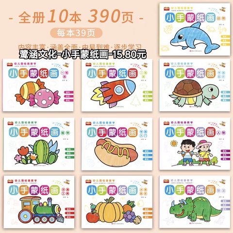 鹭涵文化-小手蒙纸画-15.80元