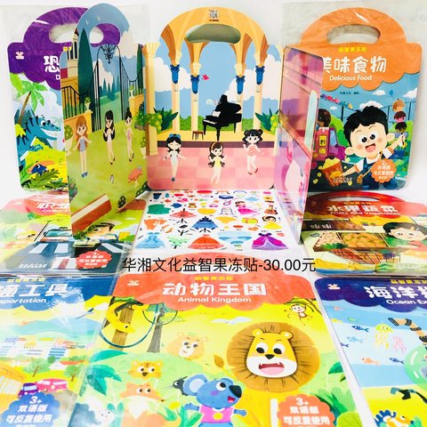华湘文化益智果冻贴-30.00元