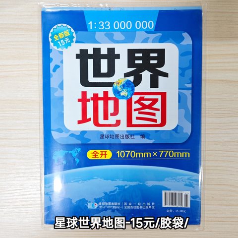 星球世界地图-15元/胶袋/1070x770mm