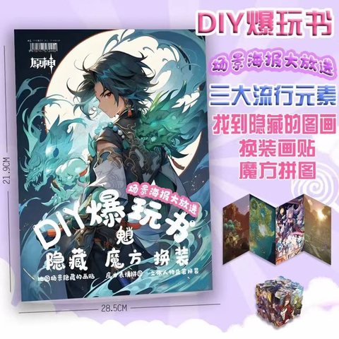DIY爆玩书/爆笑书