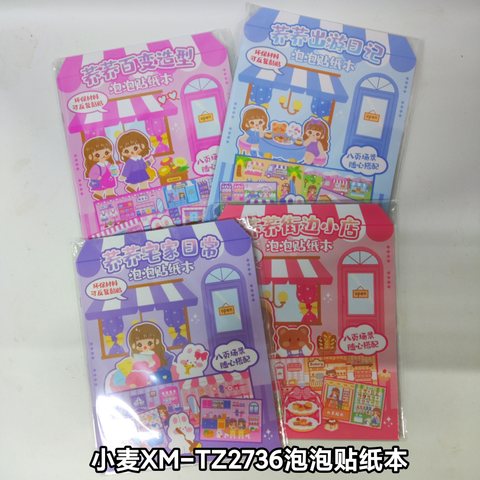 小麦XM-TZ2736泡泡贴纸本
