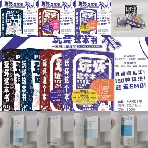 玩坏这本书/玩换这个本-300张