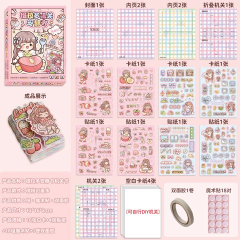 提拉多机关安静书-可爱多/MSTZ-538/MSTZ-539/MSTZ-540