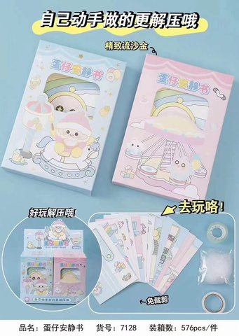 7128蛋仔安静书