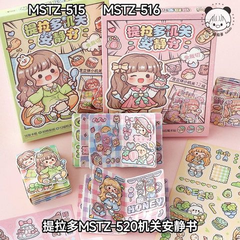 提拉多机关安静书-小食光系列/MSTZ-515/MSTZ-516/MSTZ-520