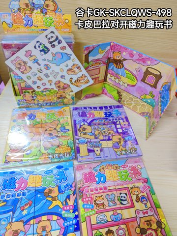 谷卡GK-SKCLQWS-498对开磁力趣玩书