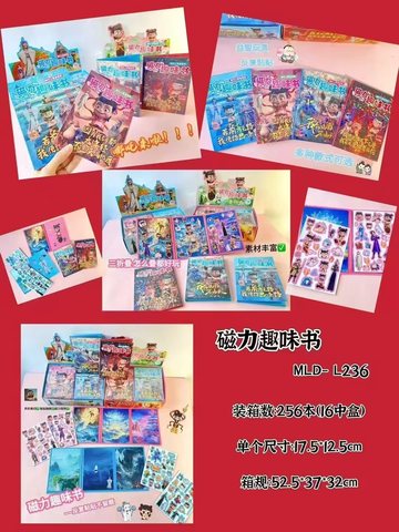 亿喜乐MLD-L236磁力趣味安静书