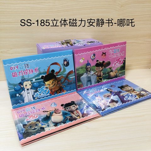 SS-185立体磁力安静书-哪吒