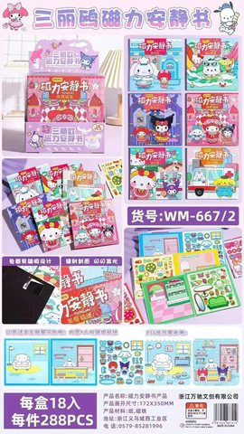 WM667-2磁力安静书-游乐园