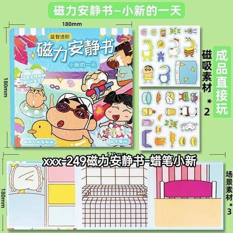 xxx-249磁力安静书-蜡笔小新