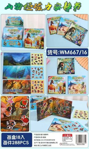 WM667-16磁力安静书-山海经