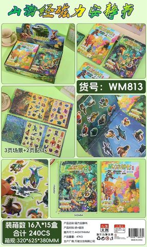 WM813磁力安静书
