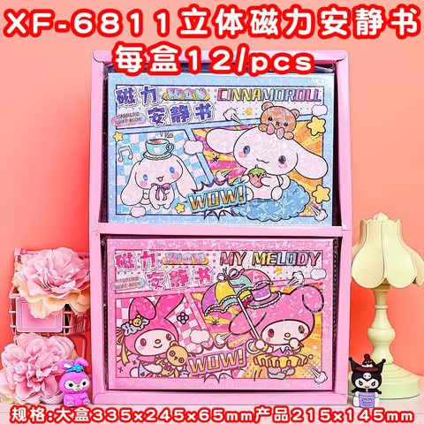 一鹿XF-6811立体磁力安静书