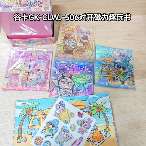 谷卡GK-CLWJ-506对开磁力趣玩书518