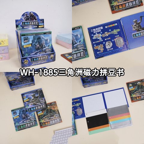 WH-1885三角洲磁力拼豆书