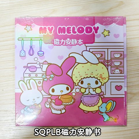SQPLB磁力安静书