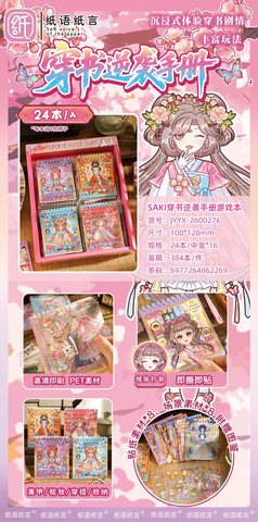 JYYX-2600276saki穿书逆袭手册游戏本