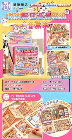 纸语纸言SNTZ-2500212收纳解压造景贴纸合集本