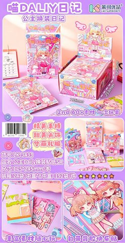 莱可LK-3433公主Daily换装贴纸
