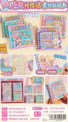 谷卡GK-TZXQ58911吃货补给站第二弹